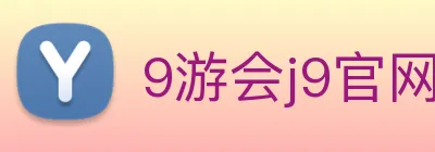 9游会j9官网 logo